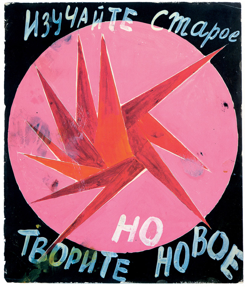 Varvara Stepanova (USSR), Study the Old, but Create the New, 1919.