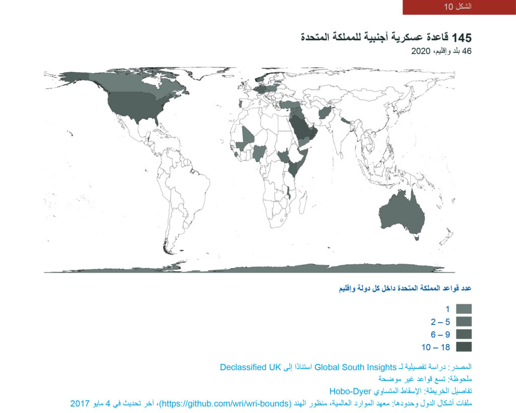 الشكل 10: خريطة لـ 145 قاعدة عسكرية أجنبية للمملكة المتحدة في 46 دولة وإقليم، 2020