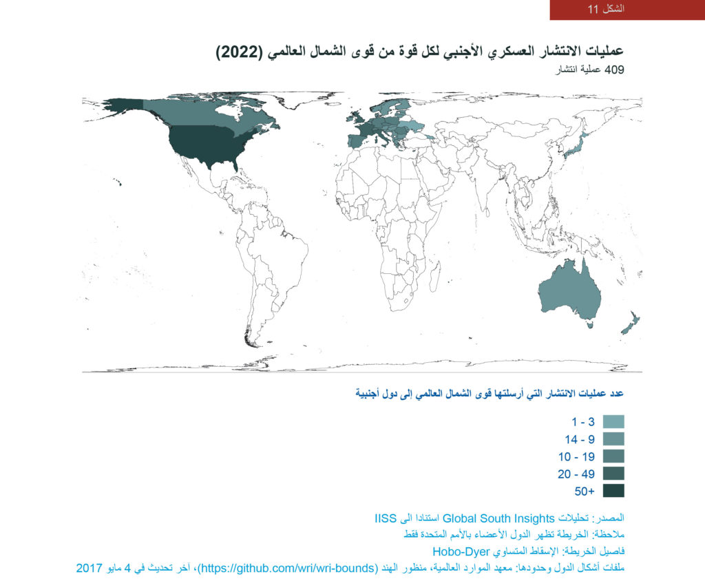 الشكل 11: خريطة الانتشار العسكري الأجنبي لكل قوة من قوى الشمال العالمي (2022)، 409 انتشارًا