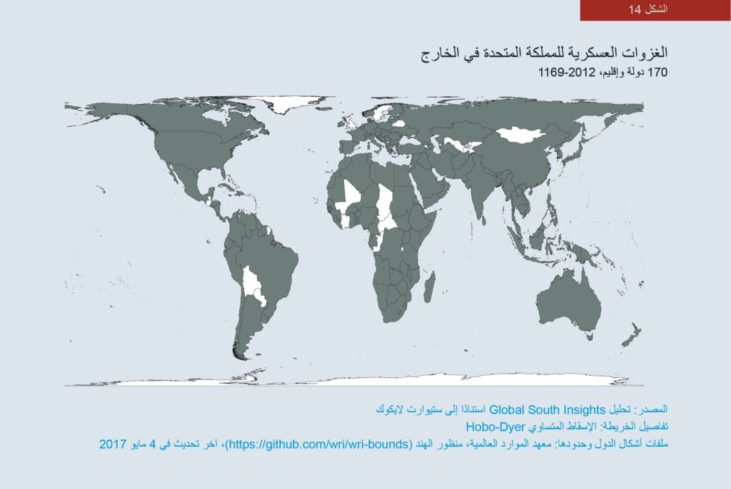 الشكل 14: خريطة الغزوات العسكرية للمملكة المتحدة في الخارج، 170 دولة وإقليم، 1169-2012